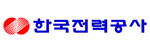 한국전력공사
