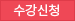 수강신청
